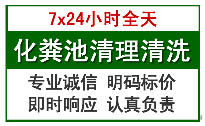 岳阳楼化粪池清理